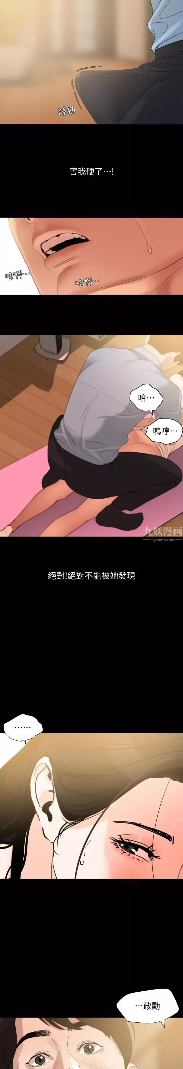 與岳母同屋第11話-主動接近的岳母