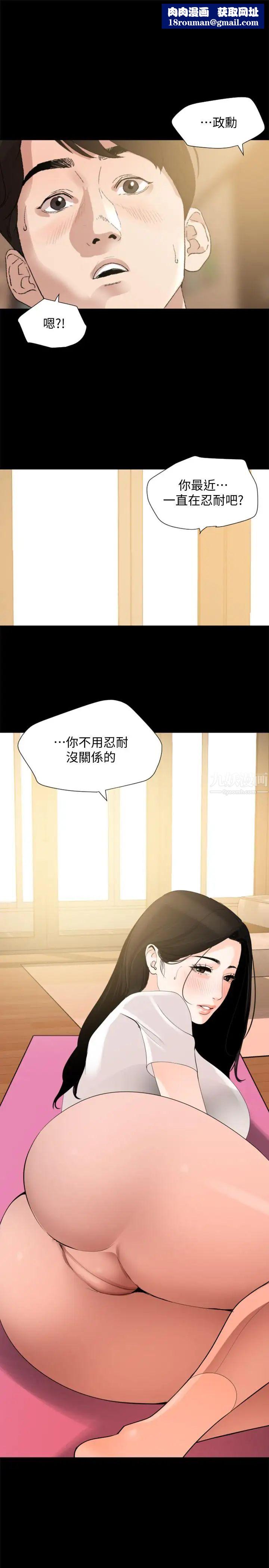 與岳母同屋第12話-夾在岳母和又瑄之間