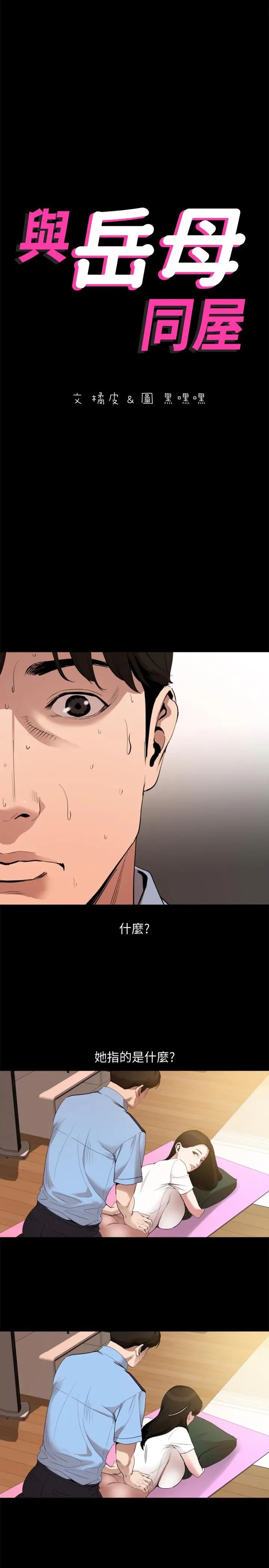 与岳母同屋第12话-夹在岳母和又瑄之间