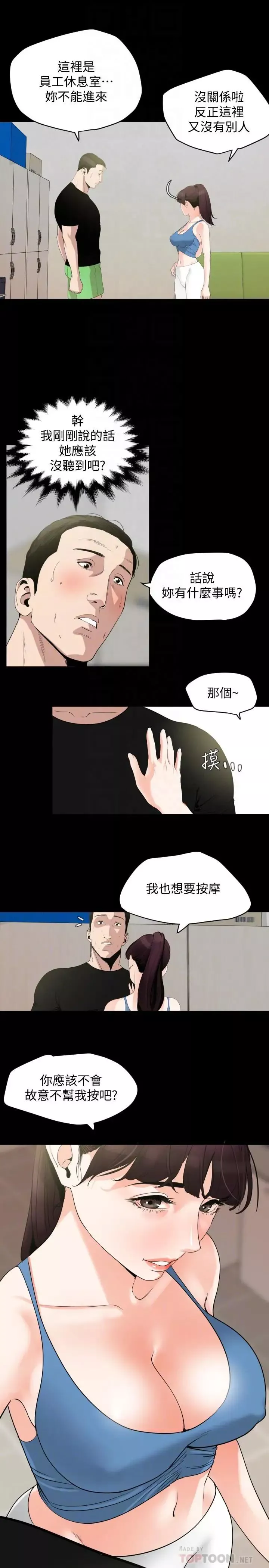 与岳母同屋-第13话-你要在这里做？ - 图片 6