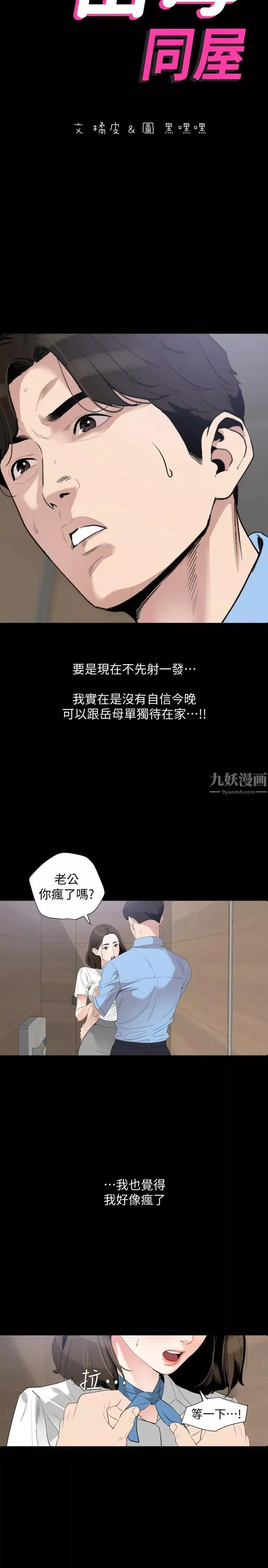與岳母同屋第14話-不省人事的艾嵐