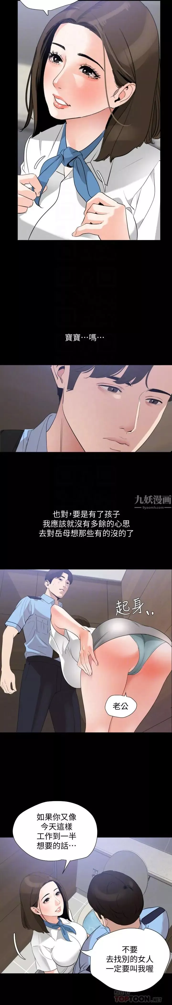 與岳母同屋第14話-不省人事的艾嵐