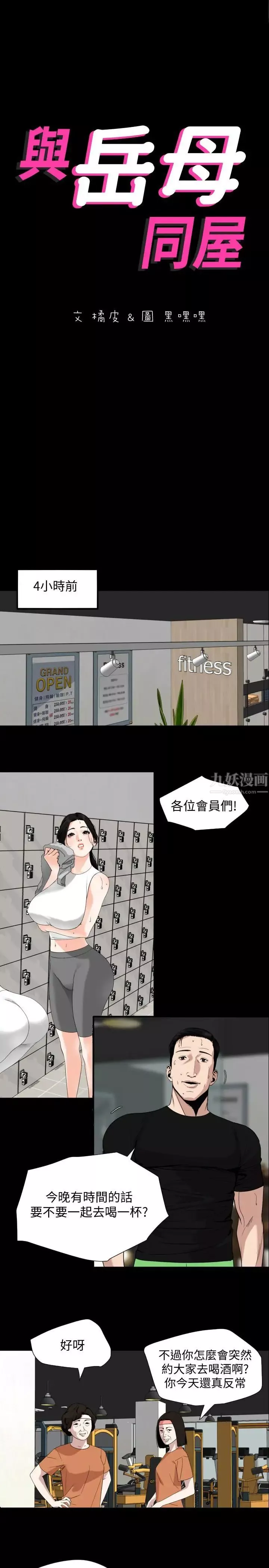 与岳母同屋-第15话-绝对不会醒的岳母 - 图片 2