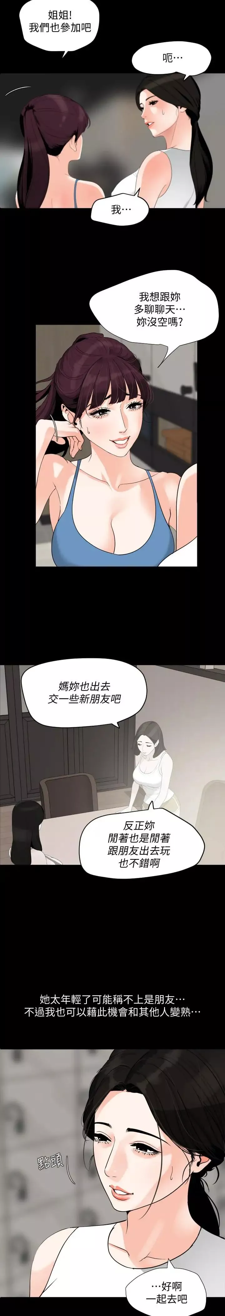 与岳母同屋-第15话-绝对不会醒的岳母 - 图片 3