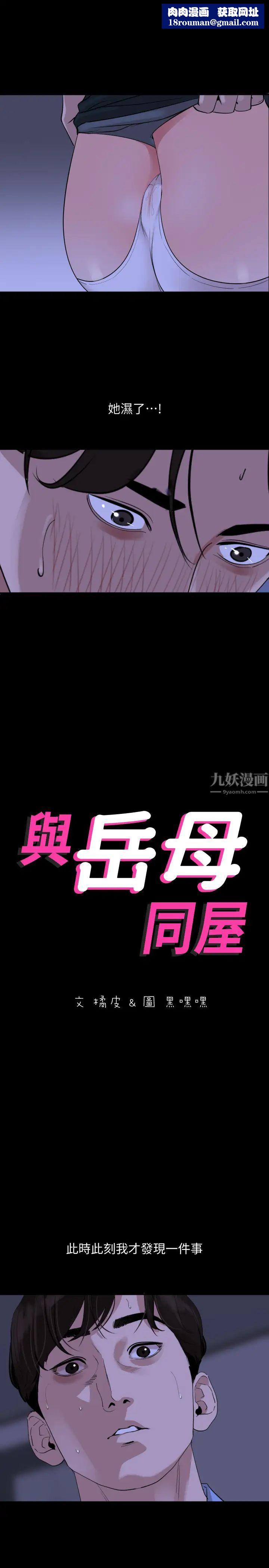 与岳母同屋第16话-岳母和女婿间的界线