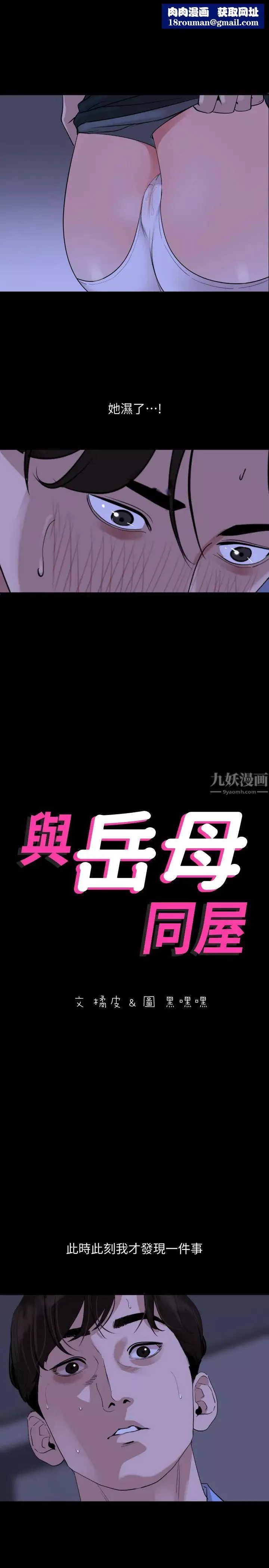 与岳母同屋-第16话-岳母和女婿间的界线 - 图片 1