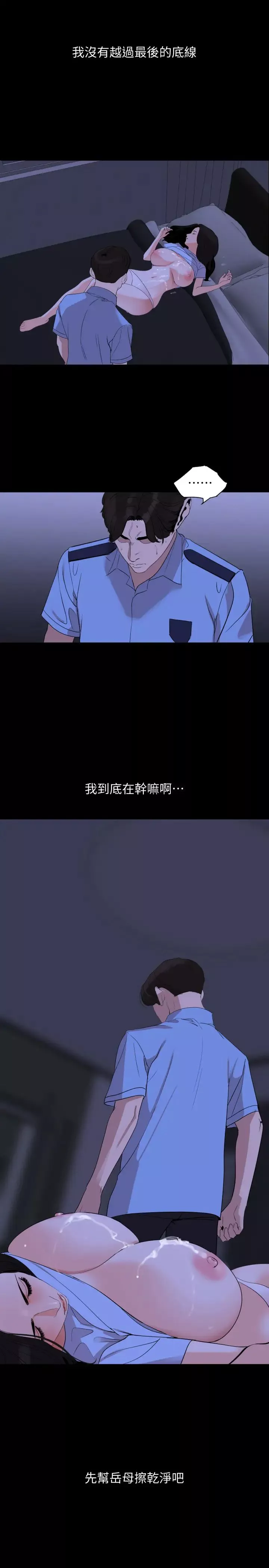 與岳母同屋第16話-岳母和女婿間的界線