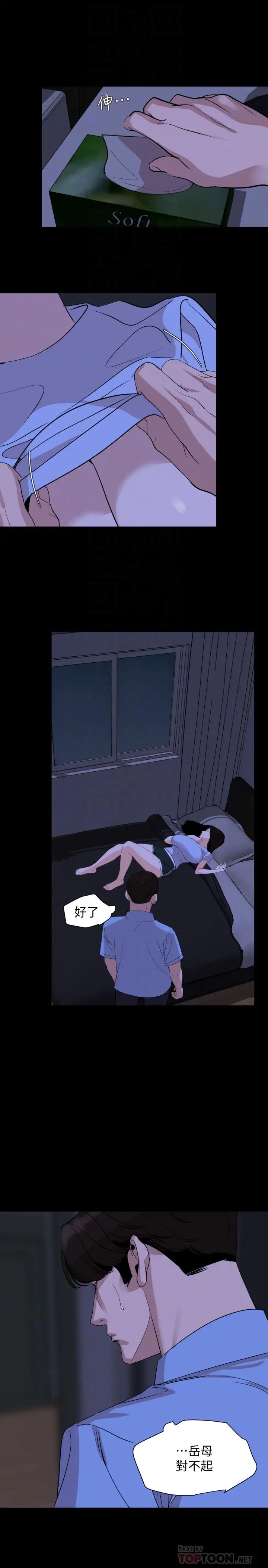 與岳母同屋第16話-岳母和女婿間的界線