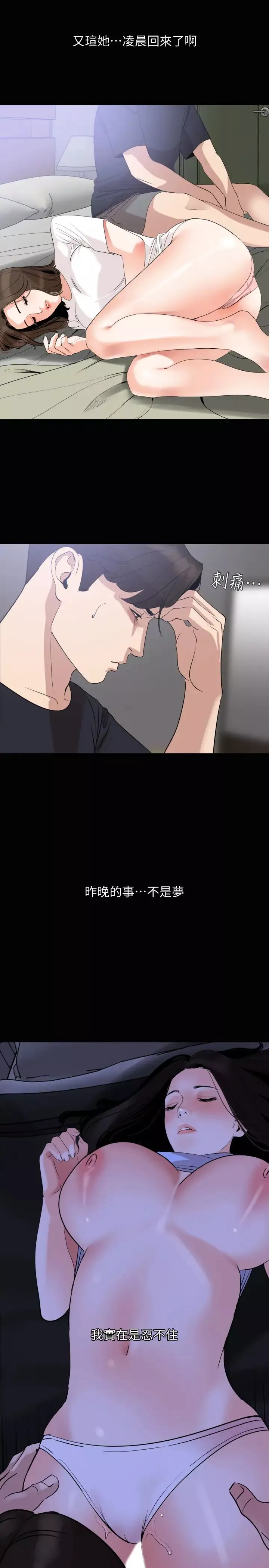 與岳母同屋第16話-岳母和女婿間的界線