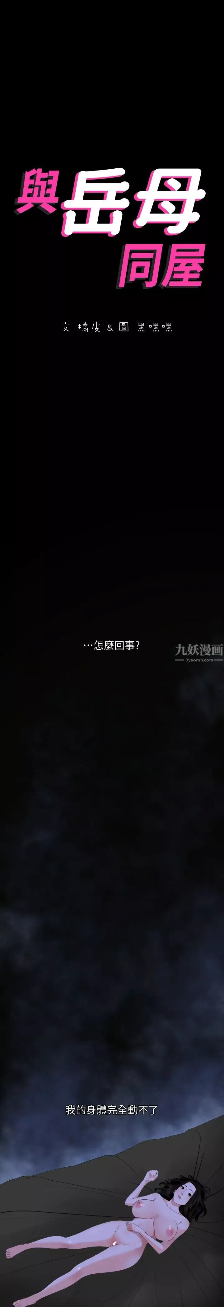 與岳母同屋第17話-氣氛微妙的兩人