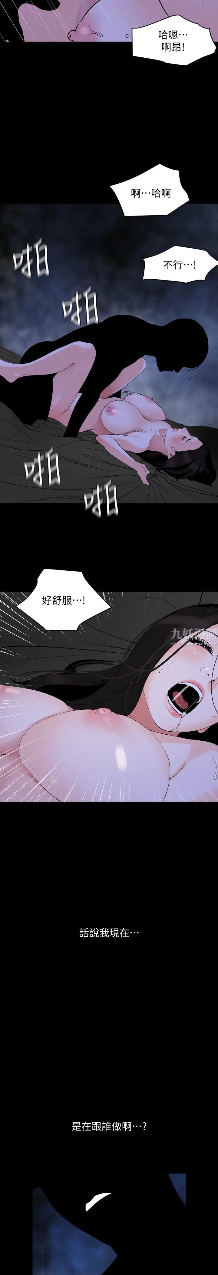 与岳母同屋第17话-气氛微妙的两人