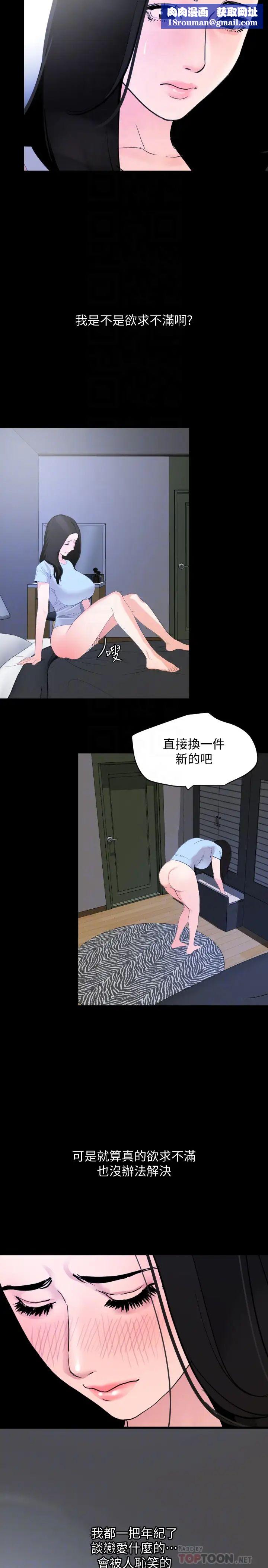 与岳母同屋第17话-气氛微妙的两人