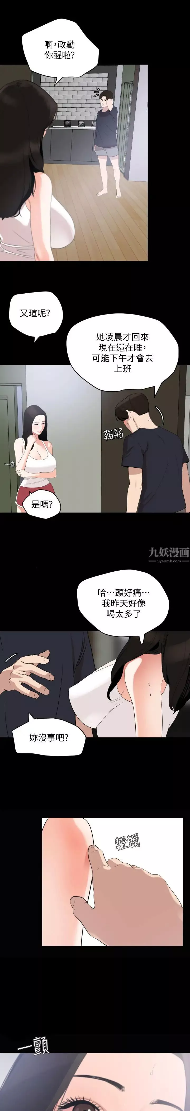 与岳母同屋-第17话-气氛微妙的两人 - 图片 15