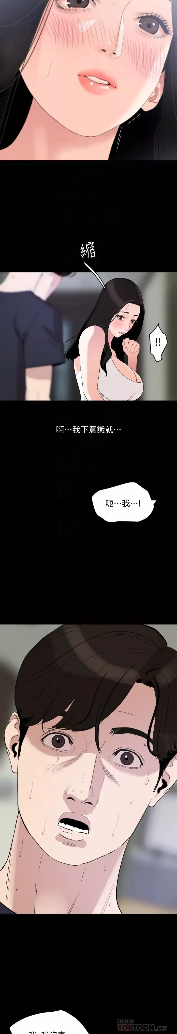 與岳母同屋第17話-氣氛微妙的兩人