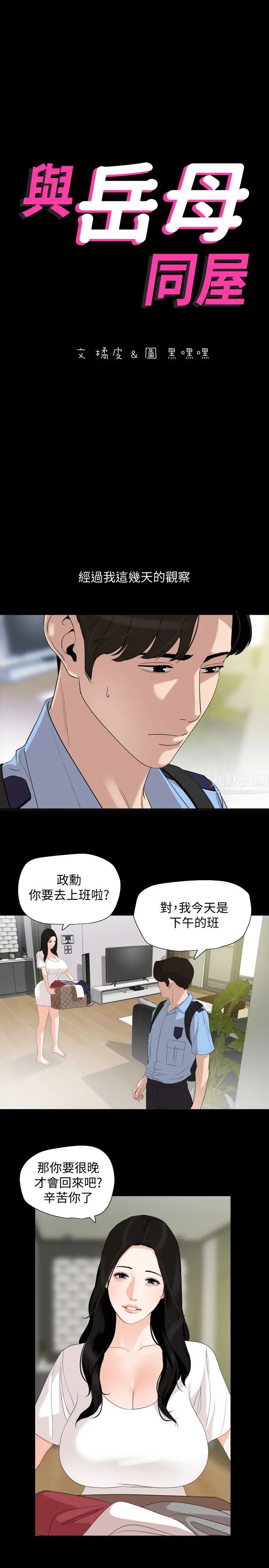 与岳母同屋第18话-带我去安静的地方