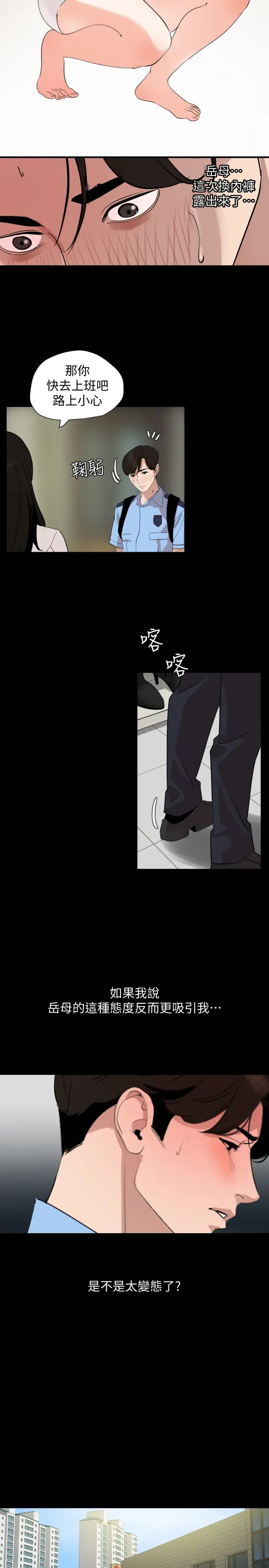 与岳母同屋第18话-带我去安静的地方