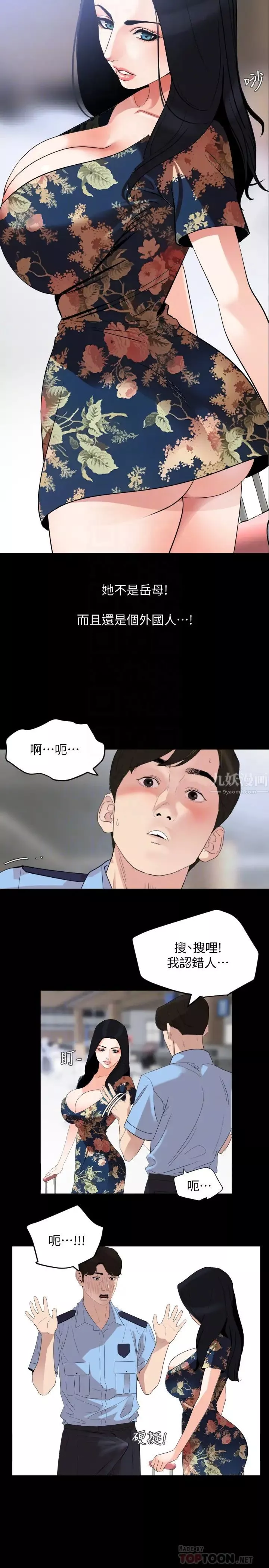 与岳母同屋-第18话-带我去安静的地方 - 图片 18