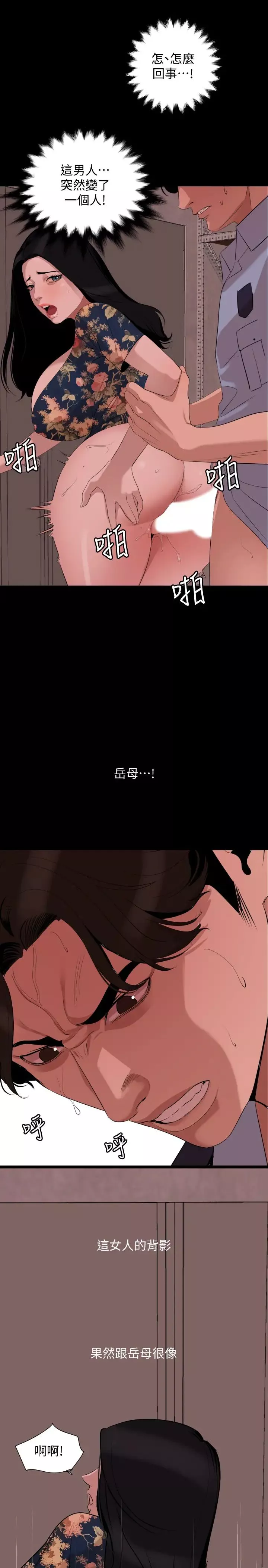 與岳母同屋第19話-猝不及防