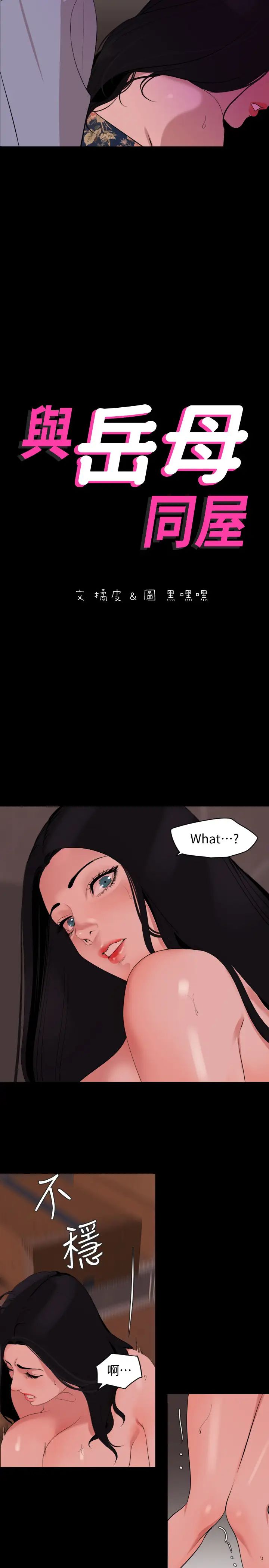 與岳母同屋第20話-排解不了的慾望