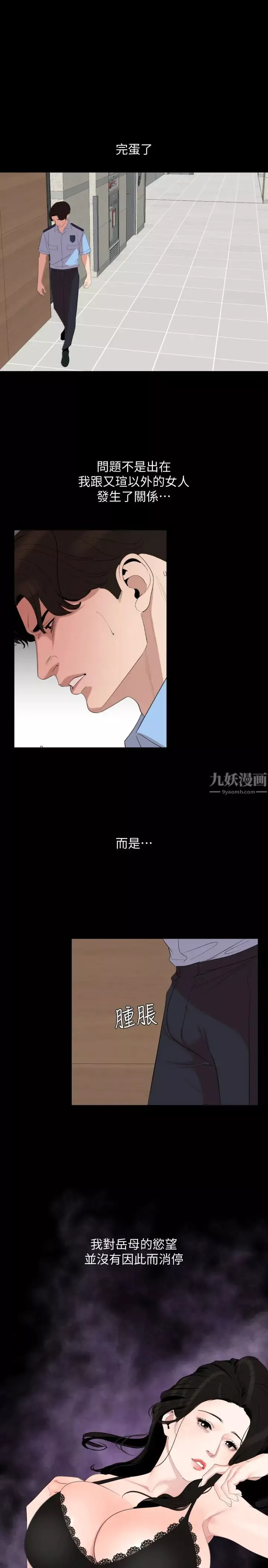與岳母同屋第20話-排解不了的慾望