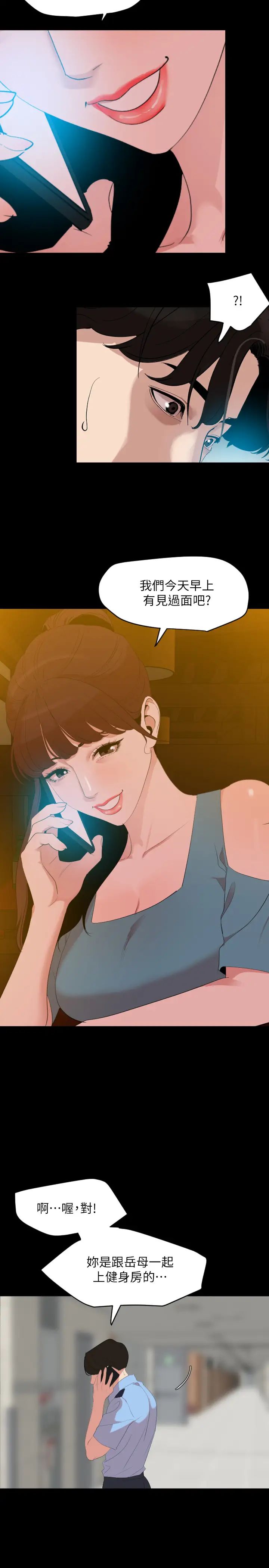 與岳母同屋第20話-排解不了的慾望