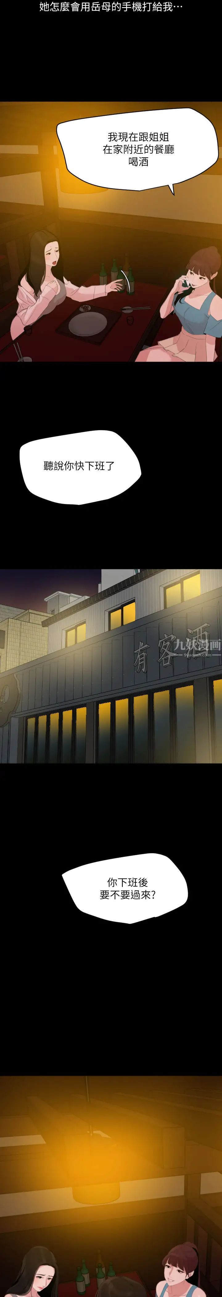 與岳母同屋第20話-排解不了的慾望