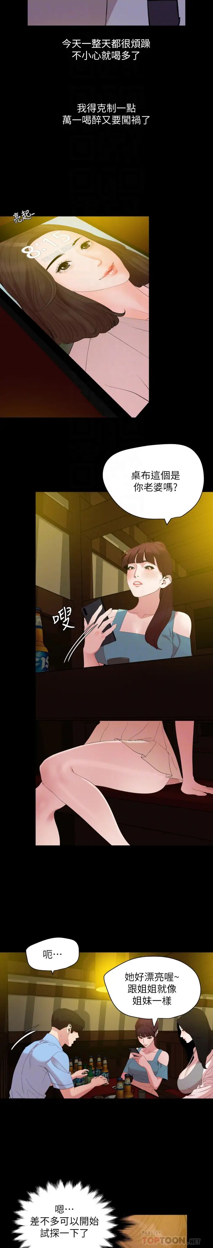 與岳母同屋第21話-露骨的誘惑