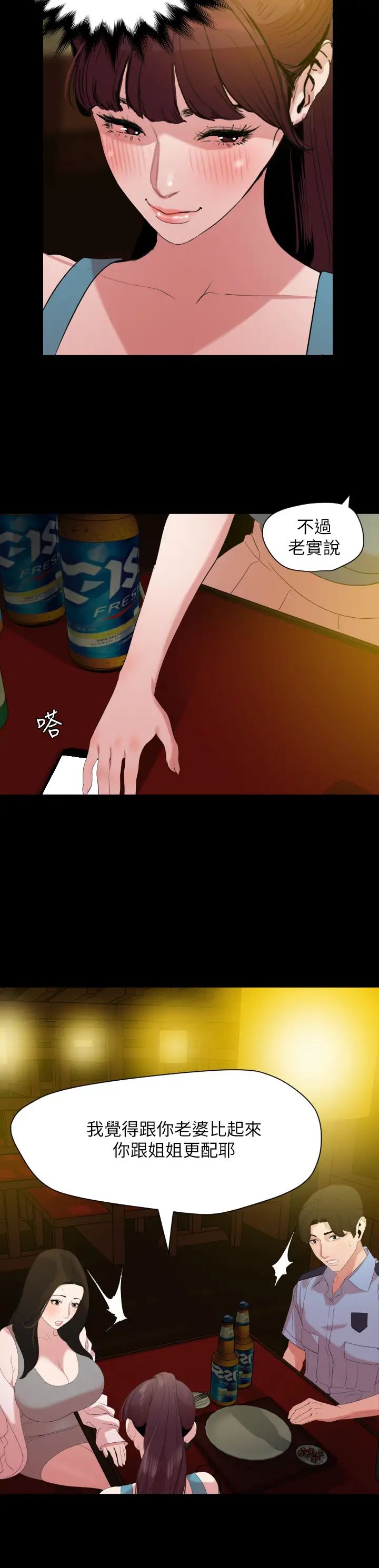 与岳母同屋第21话-露骨的诱惑