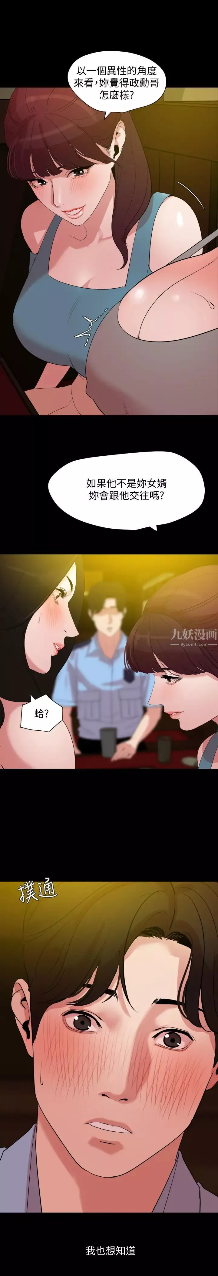与岳母同屋-第21话-露骨的诱惑 - 图片 7