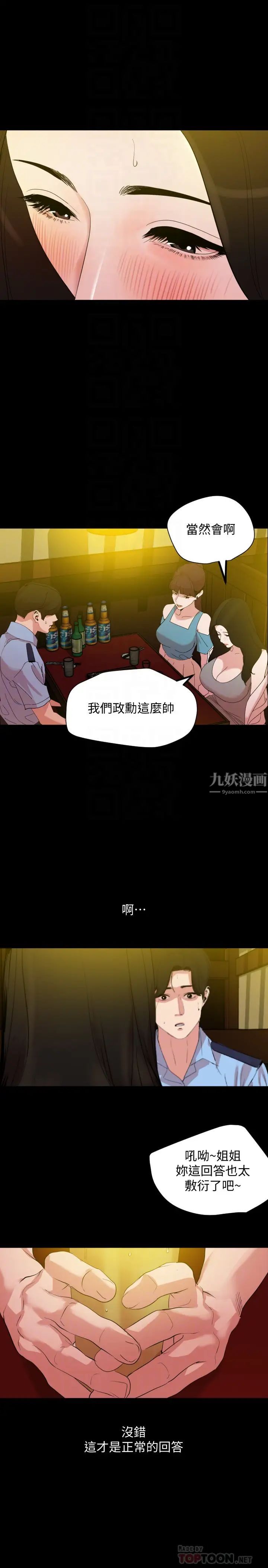 与岳母同屋第21话-露骨的诱惑