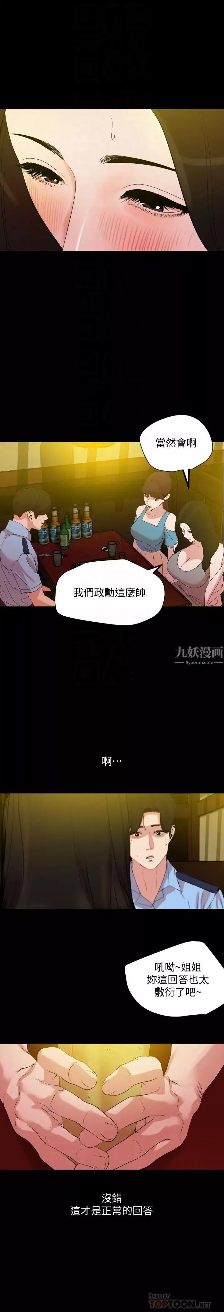 與岳母同屋第21話-露骨的誘惑