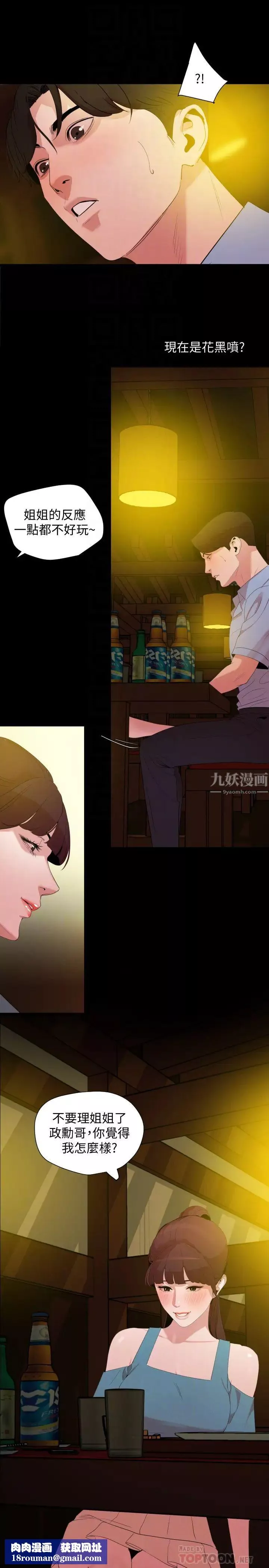与岳母同屋-第21话-露骨的诱惑 - 图片 10
