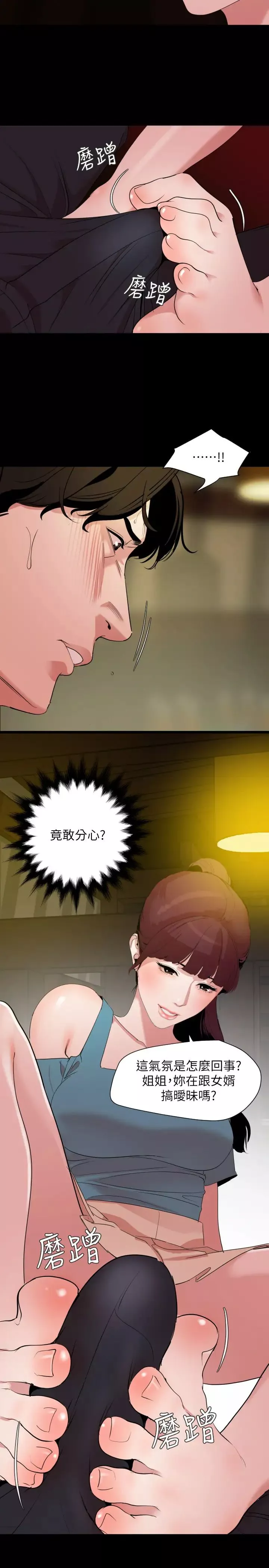 與岳母同屋第21話-露骨的誘惑