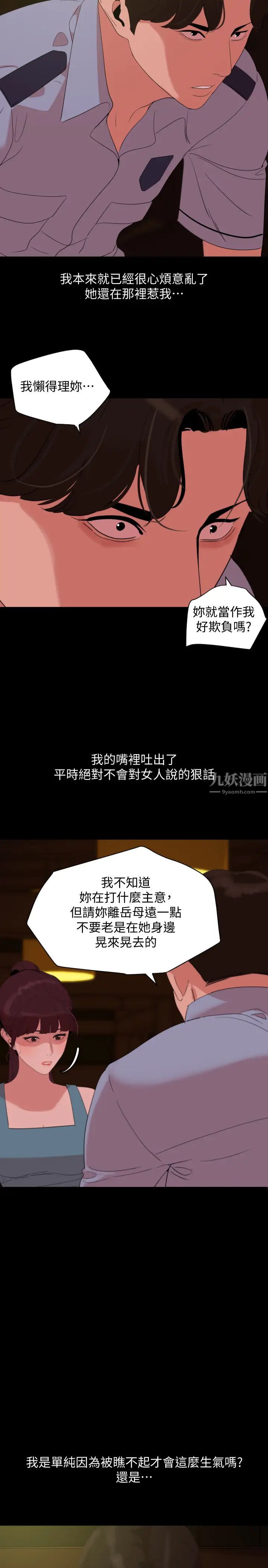 與岳母同屋第22話-岳母的突發舉動