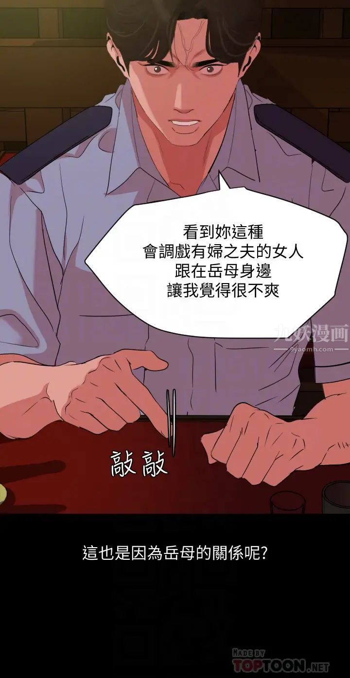 与岳母同屋第22话-岳母的突发举动