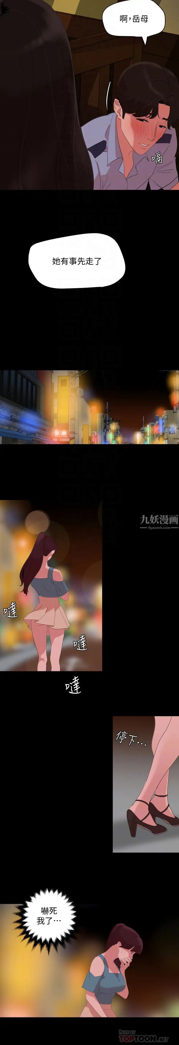 与岳母同屋第22话-岳母的突发举动