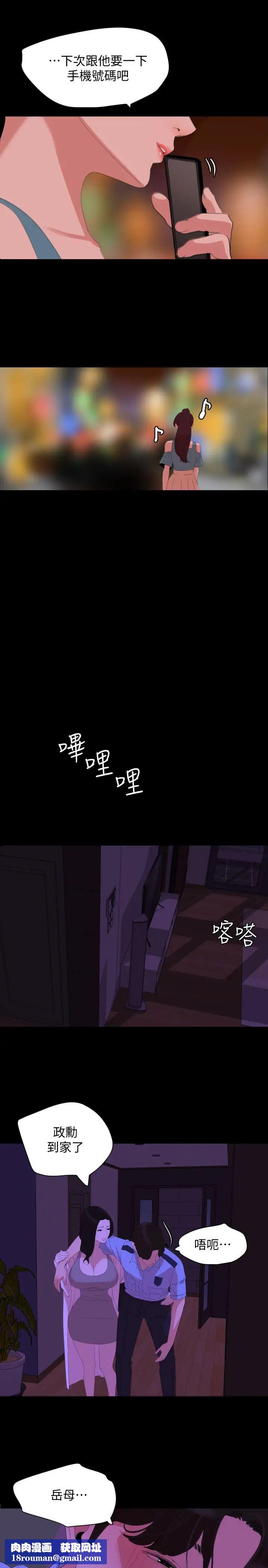 与岳母同屋第22话-岳母的突发举动