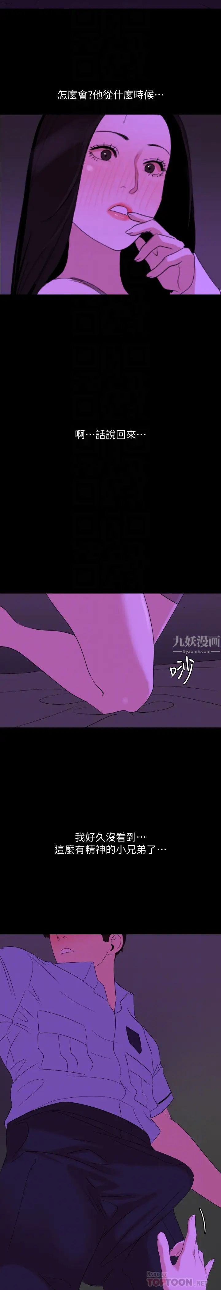 与岳母同屋第22话-岳母的突发举动