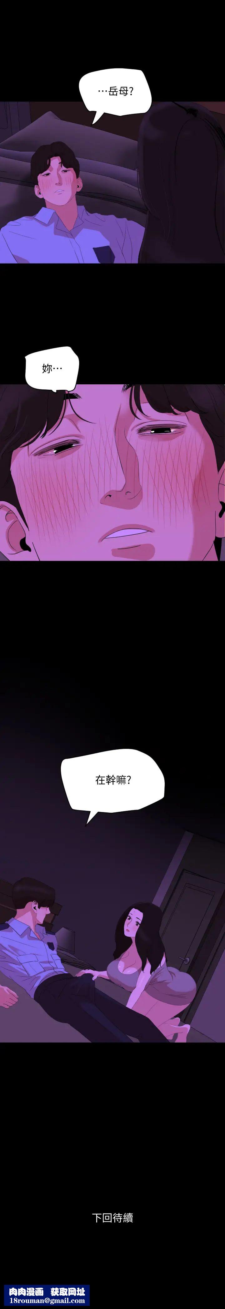 与岳母同屋第22话-岳母的突发举动