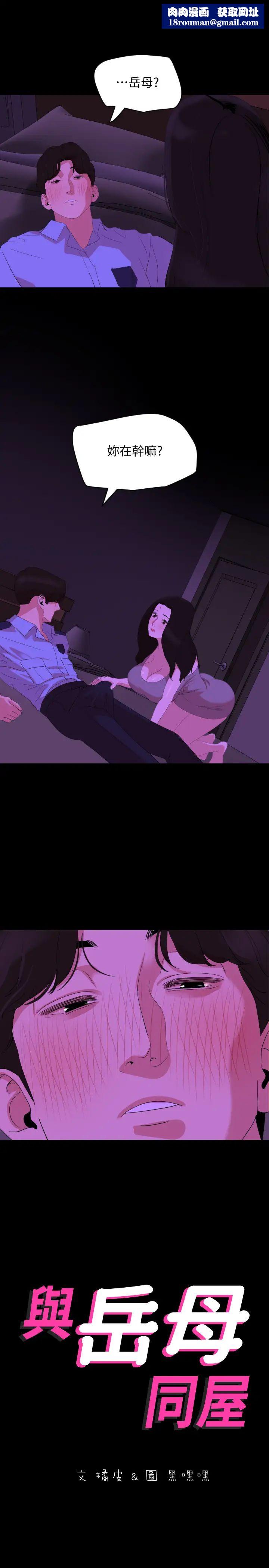 与岳母同屋第23话-我想这么做很久了