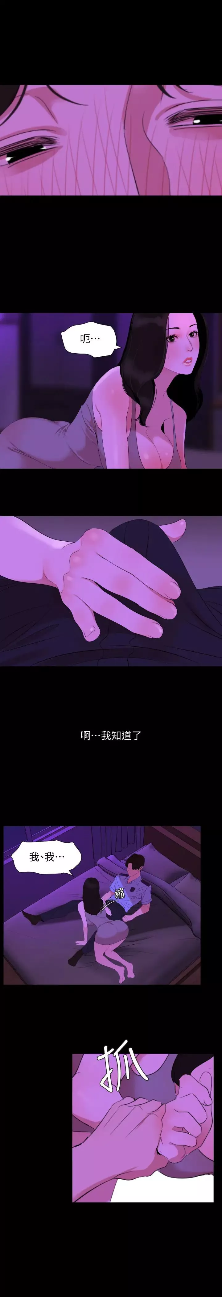 与岳母同屋-第23话-我想这么做很久了 - 图片 2