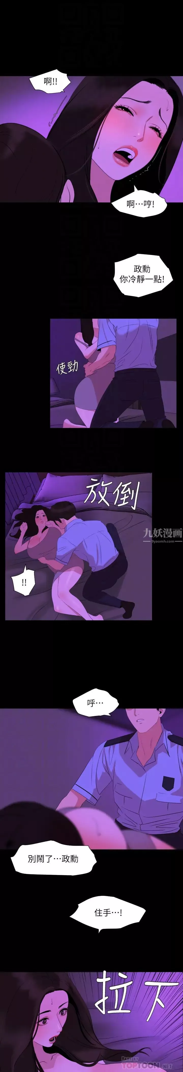 與岳母同屋第23話-我想這麼做很久了