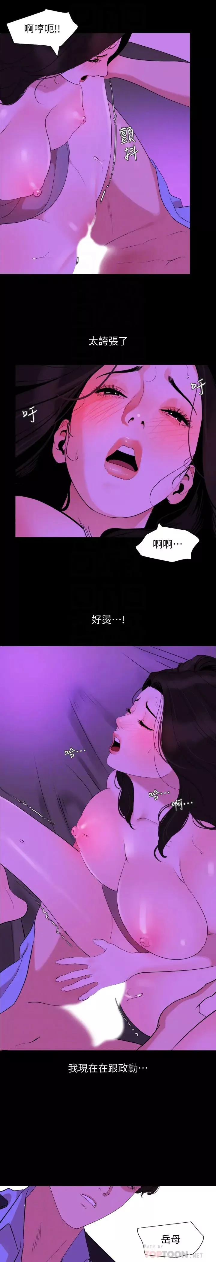 与岳母同屋-第23话-我想这么做很久了 - 图片 14