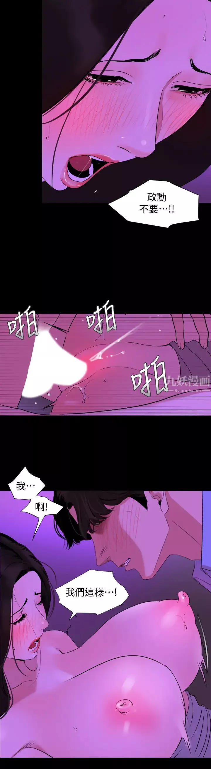 與岳母同屋第23話-我想這麼做很久了