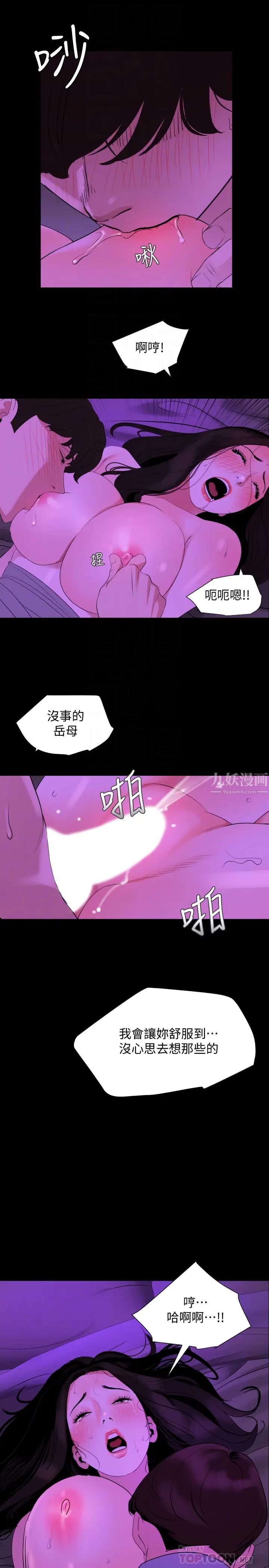 与岳母同屋第23话-我想这么做很久了
