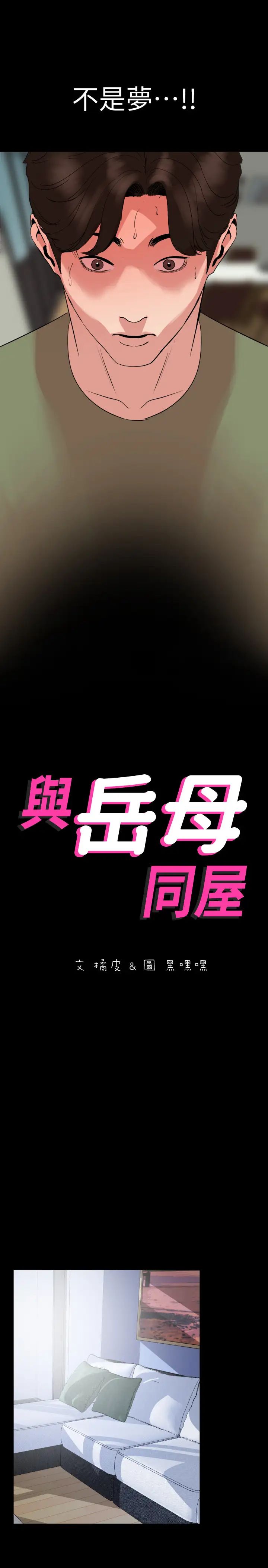 与岳母同屋第26话-在这种情况下去旅行…