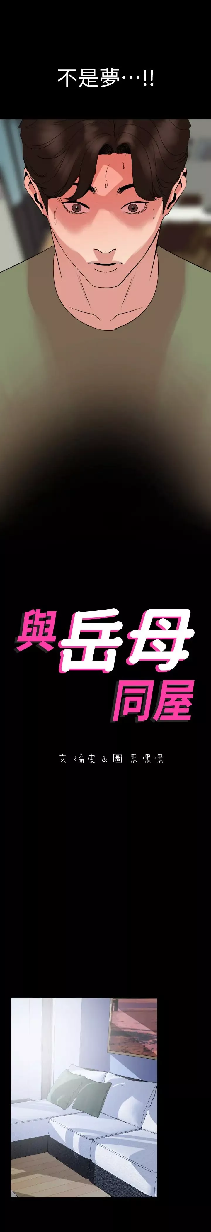 與岳母同屋第26話-在這種情況下去旅行…
