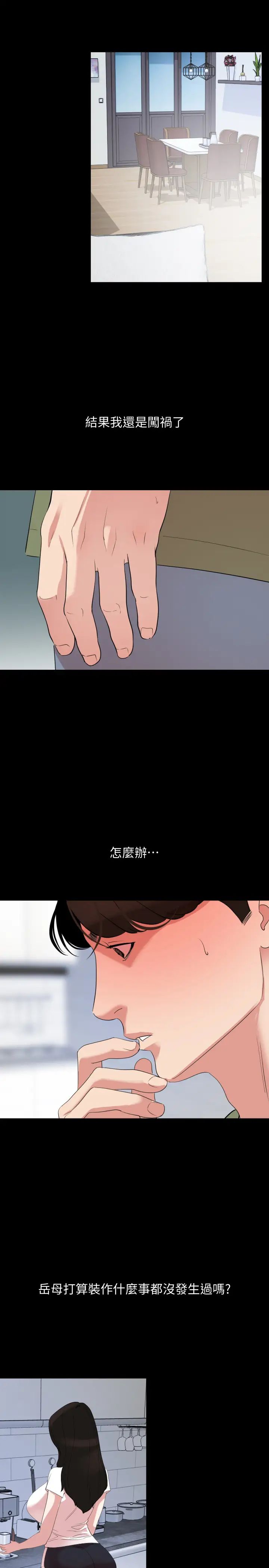 与岳母同屋第26话-在这种情况下去旅行…