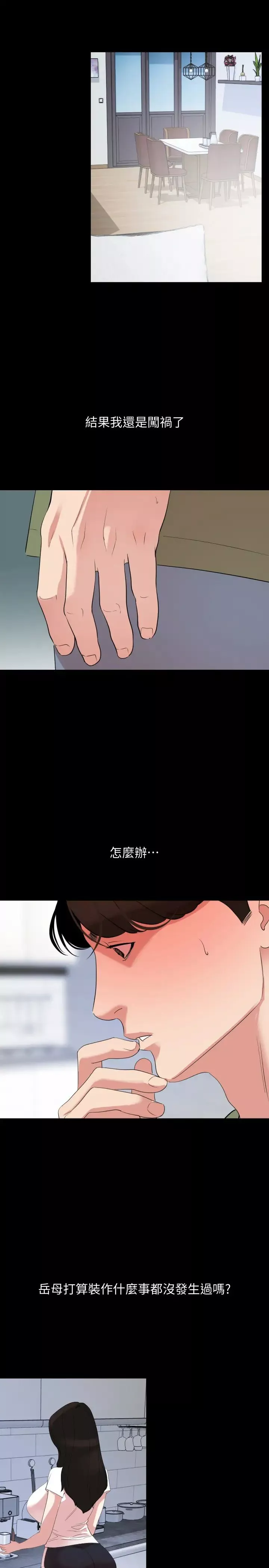 与岳母同屋-第26话-在这种情况下去旅行… - 图片 3