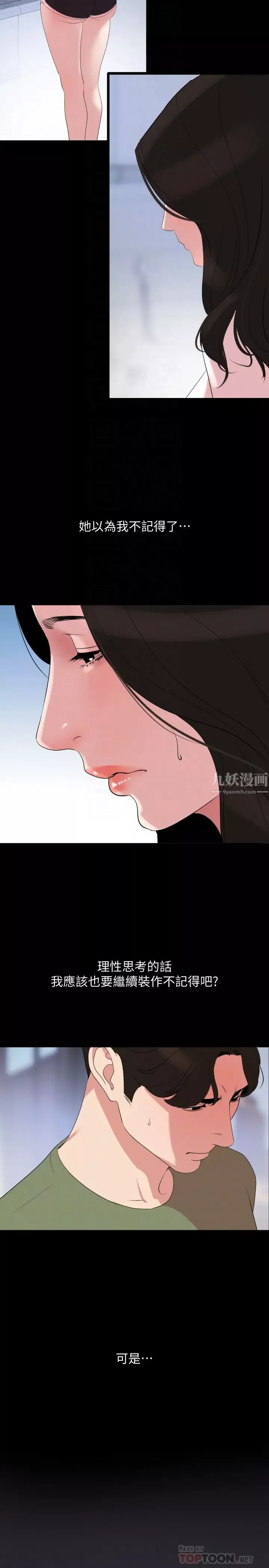 与岳母同屋-第26话-在这种情况下去旅行… - 图片 4